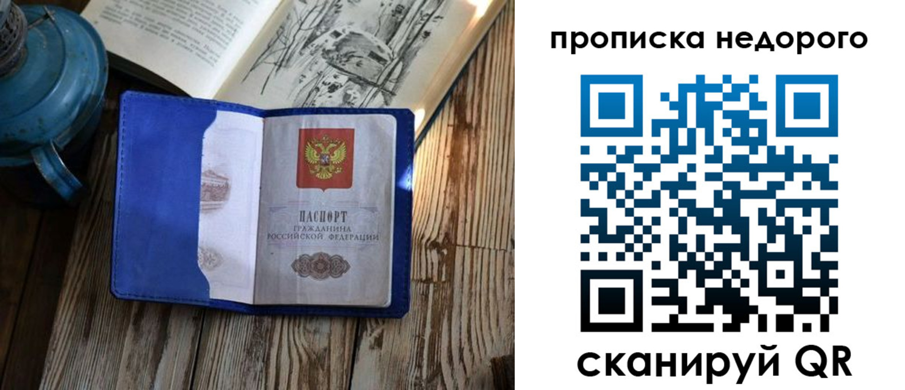 прописка паспорт в Геленджике
