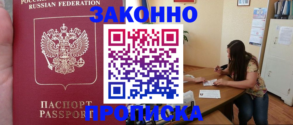 временная регистрация для всех в Геленджике