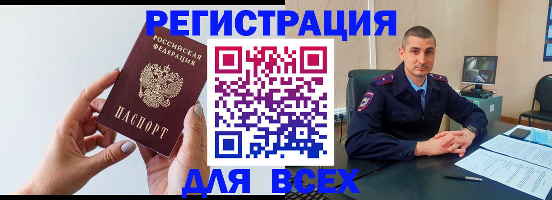 купить прописку в Геленджике