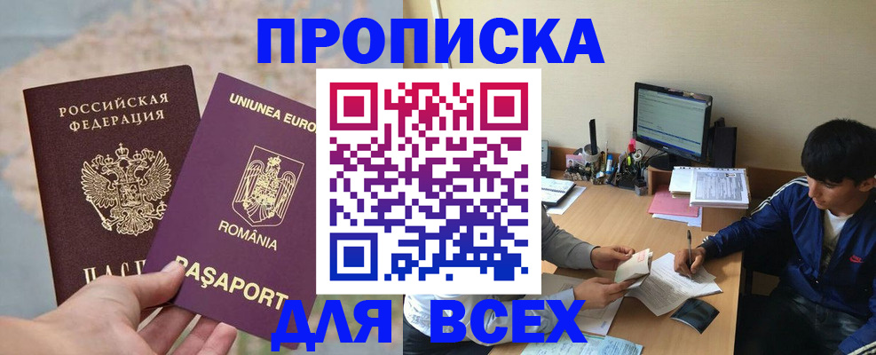 прописка для работы в Геленджике