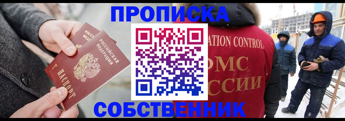 миграционный учет в Геленджике