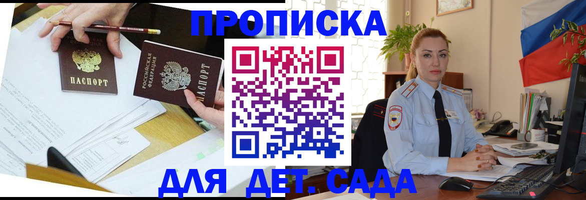 прописка 2025 в Геленджике